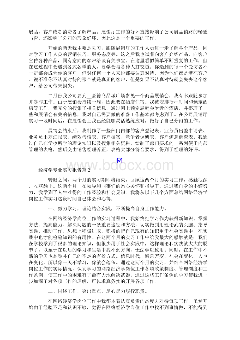 经济学专业实习报告合集六篇.docx_第3页