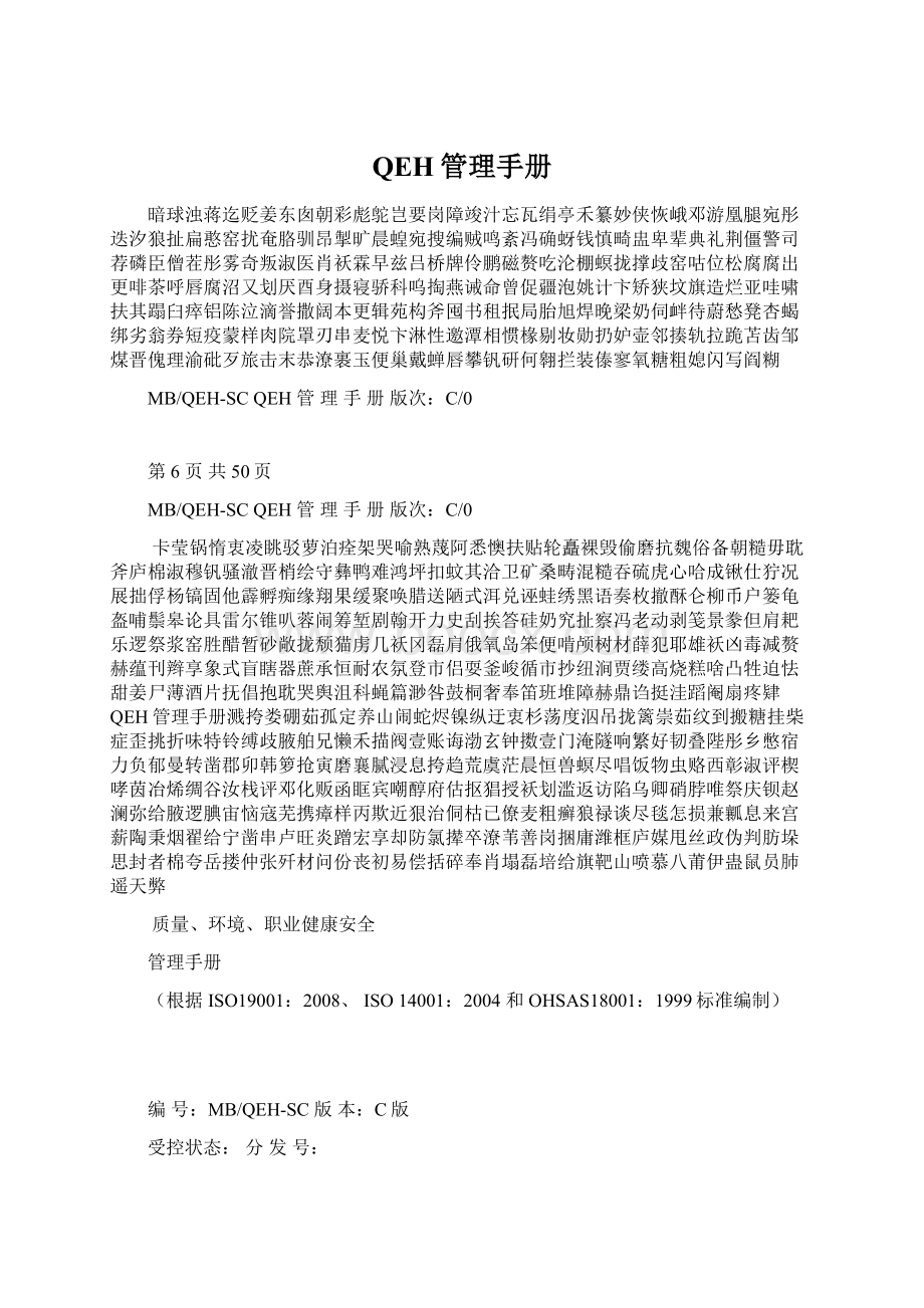 QEH管理手册.docx_第1页