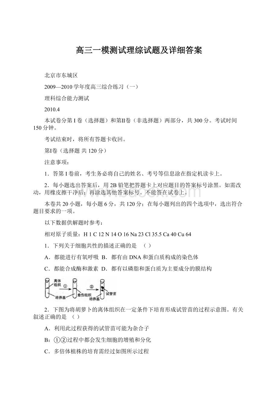 高三一模测试理综试题及详细答案.docx