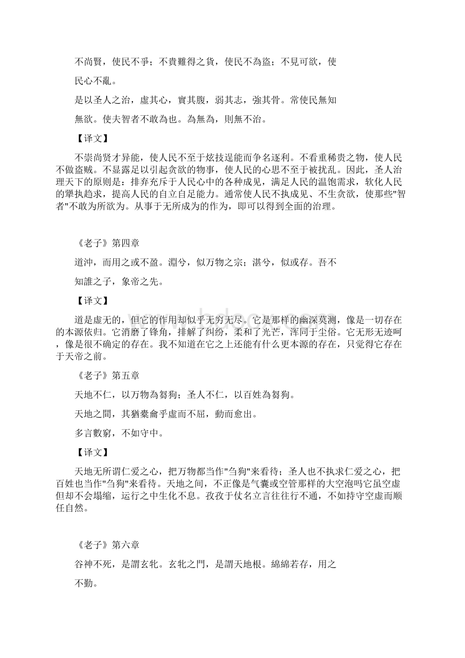 道德经全文及译文.docx_第2页