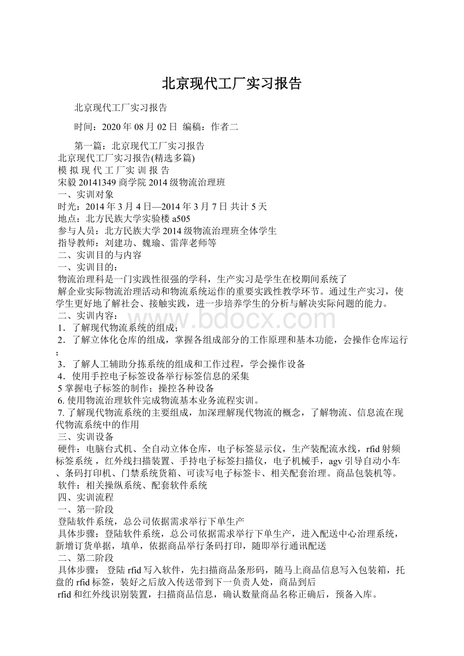 北京现代工厂实习报告.docx