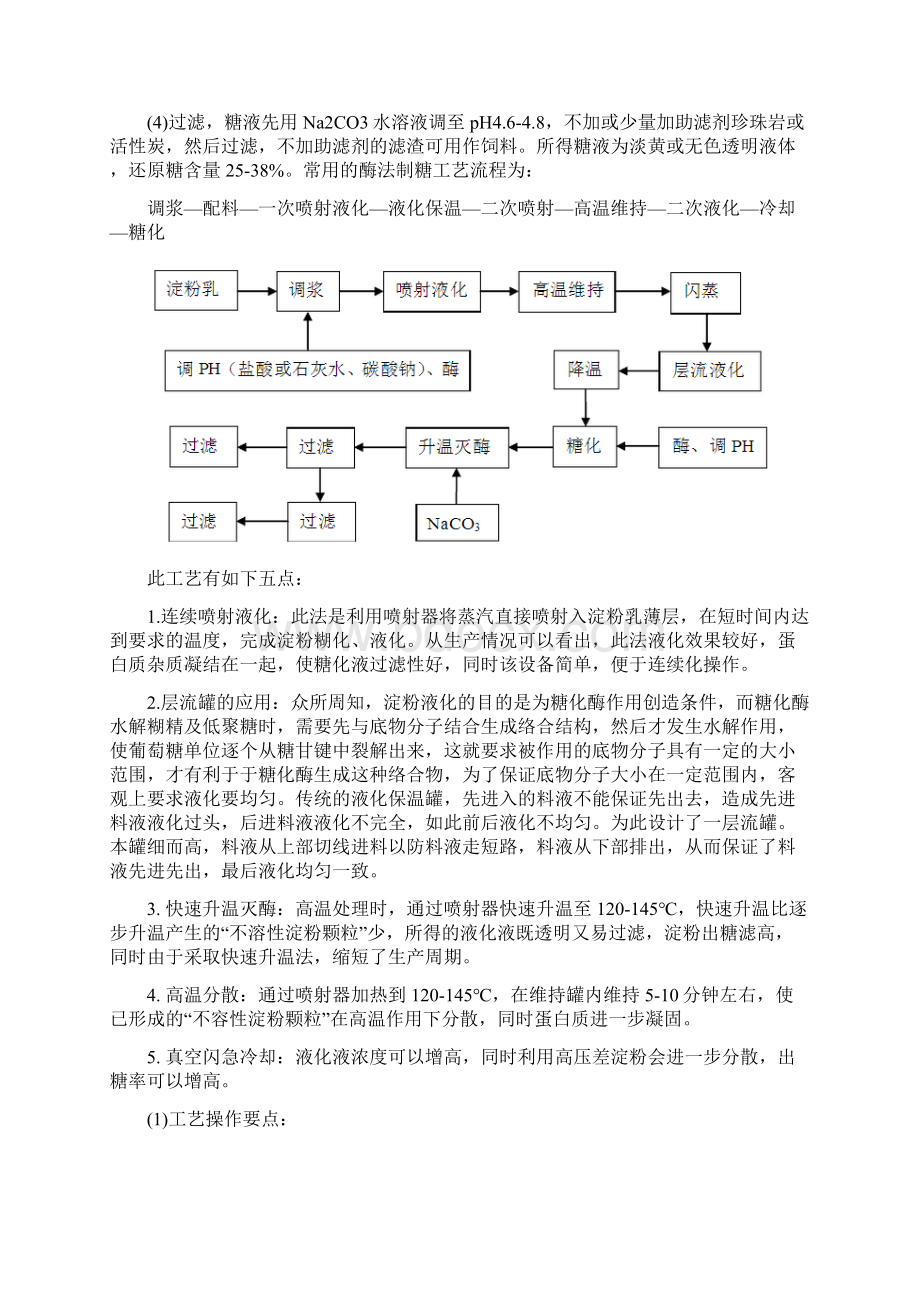 制糖课程设计汇总.docx_第2页