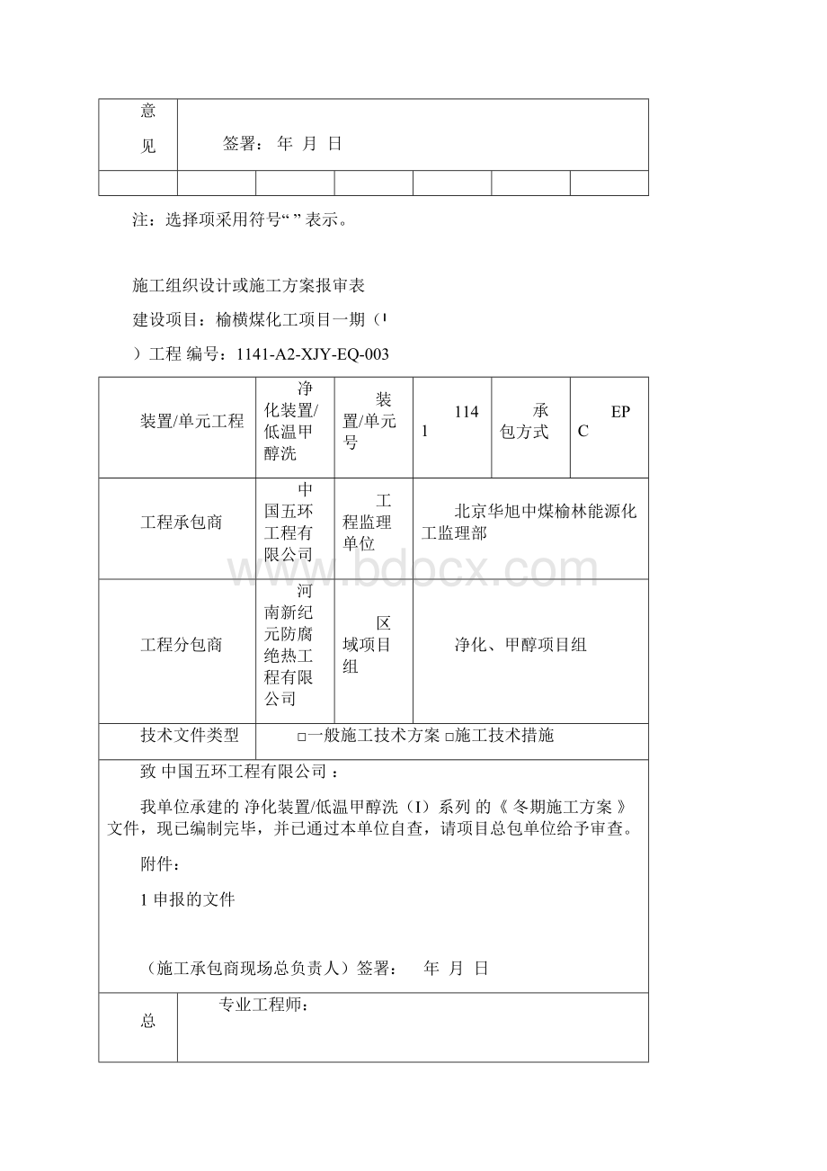 防腐保温冬季施工方案.docx_第3页