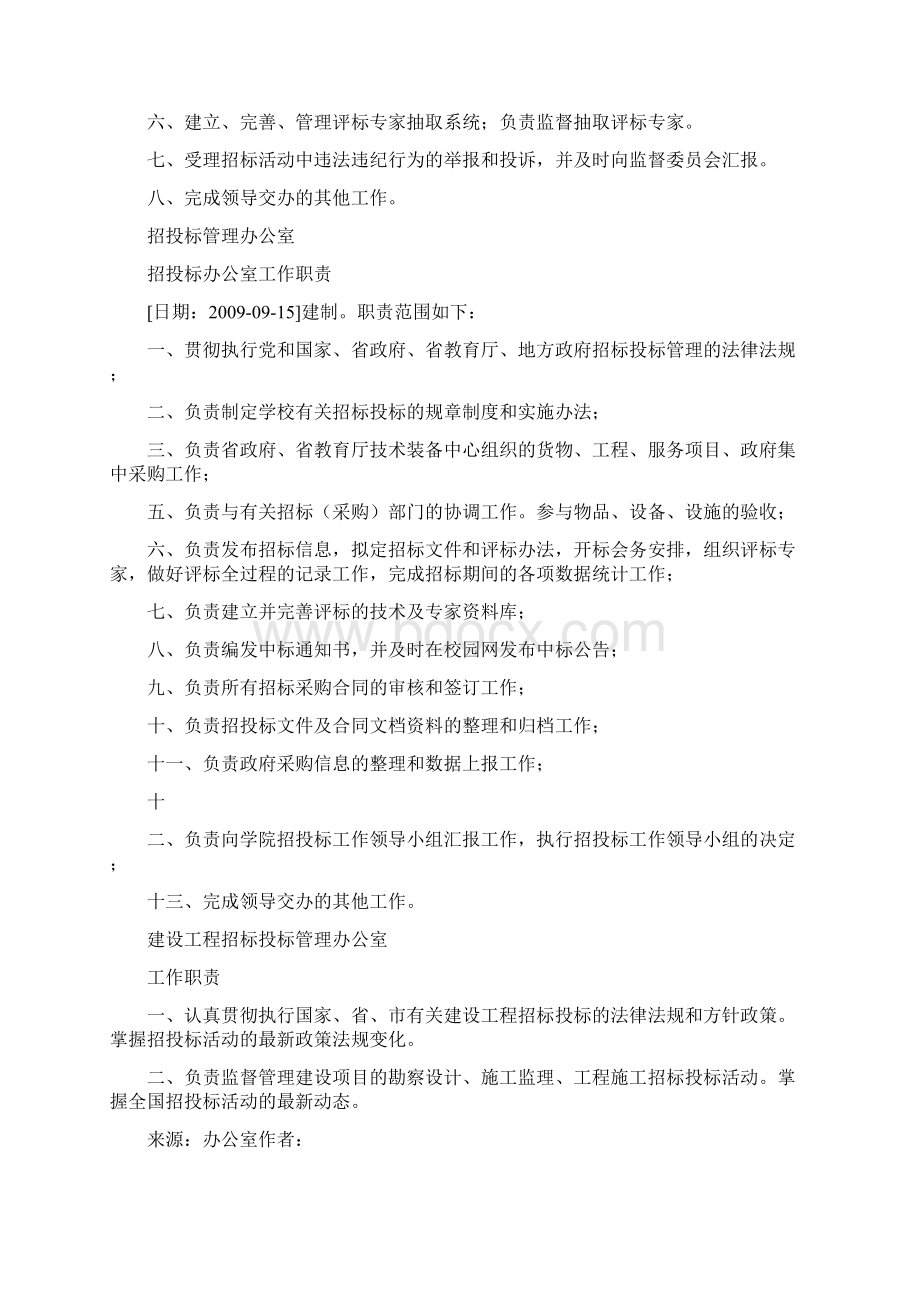 招投标办主任岗位职责共20篇.docx_第2页