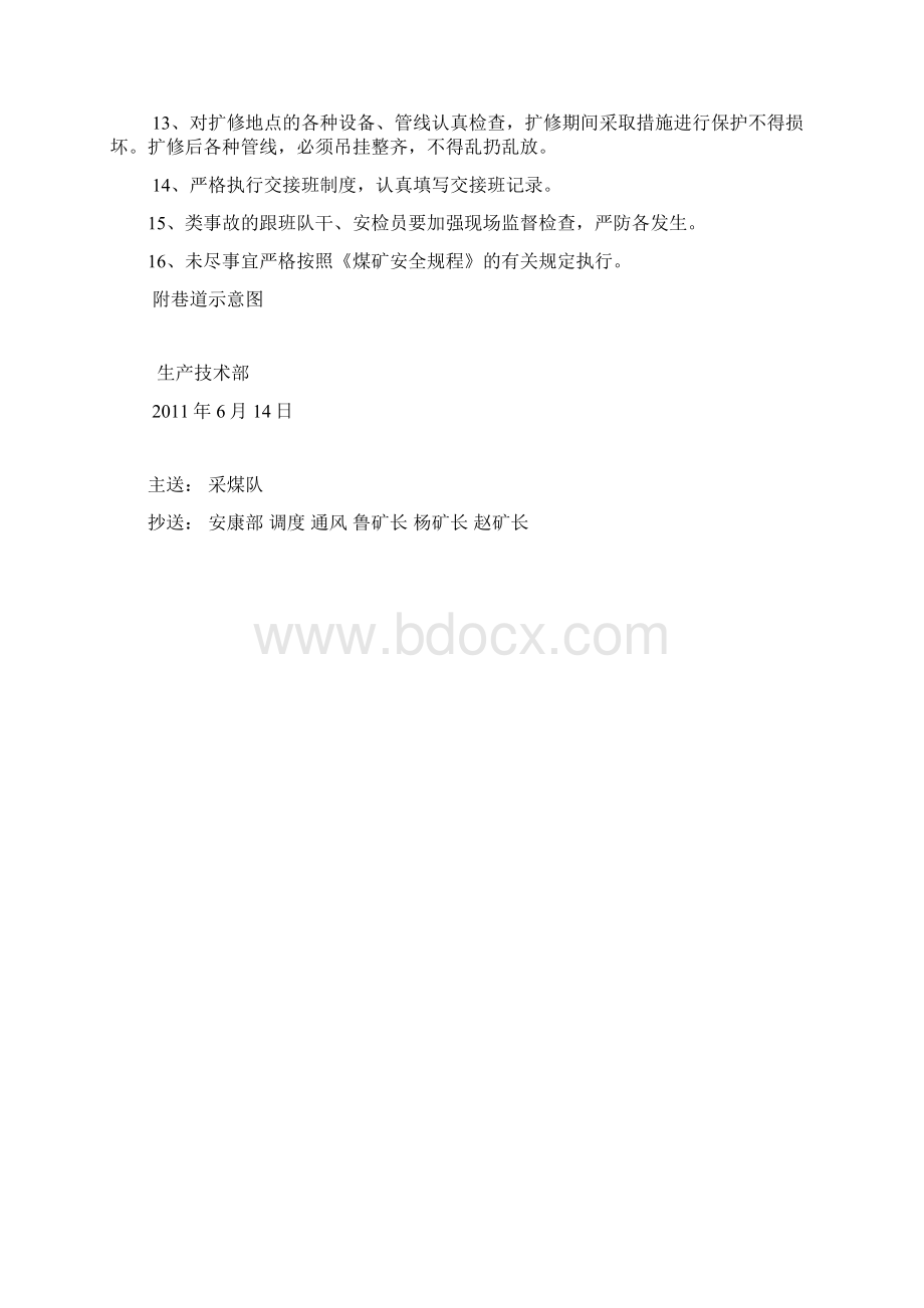 1201工作面下运输一部皮带机头维修安全技术措施.docx_第3页