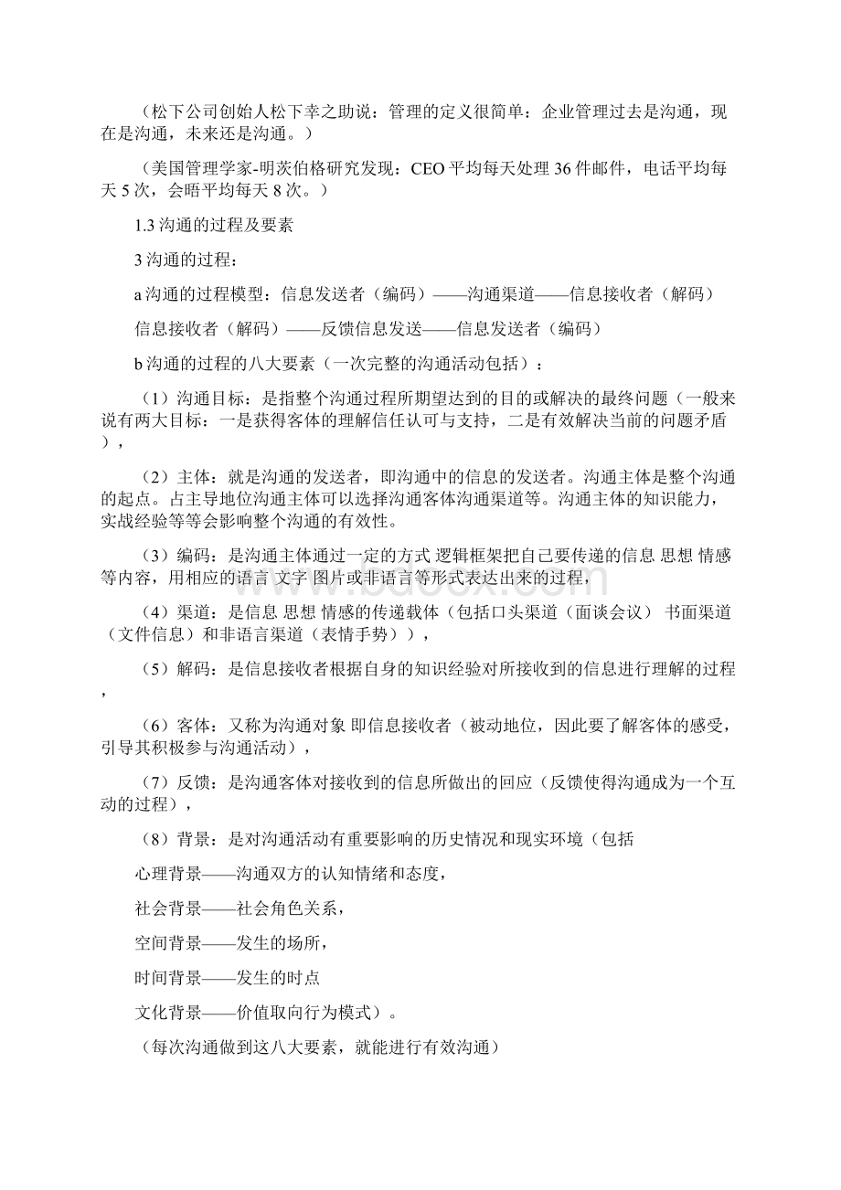 沟通技巧资料.docx_第2页