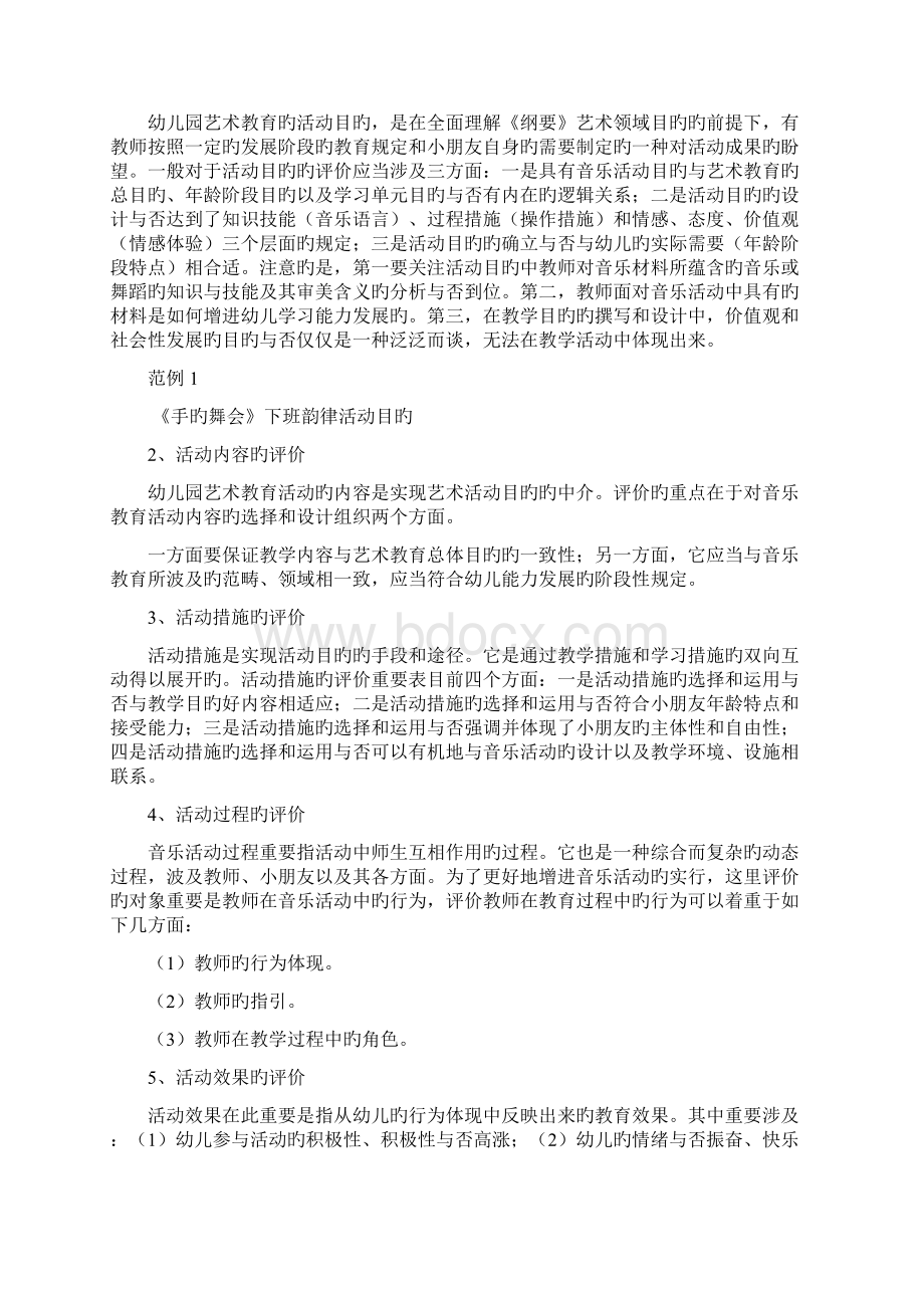 幼儿园音乐教育评价.docx_第2页