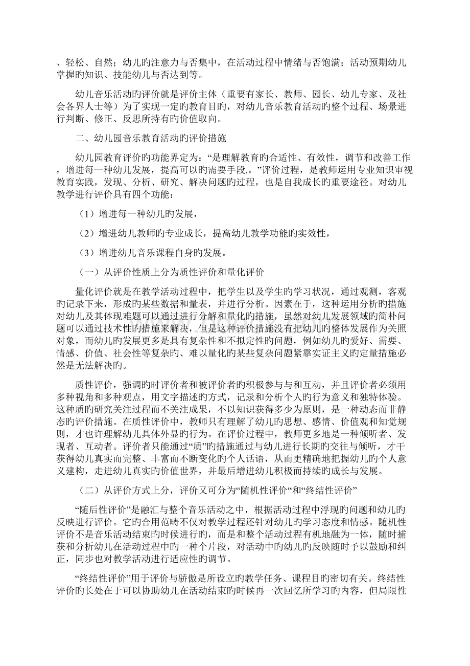 幼儿园音乐教育评价.docx_第3页