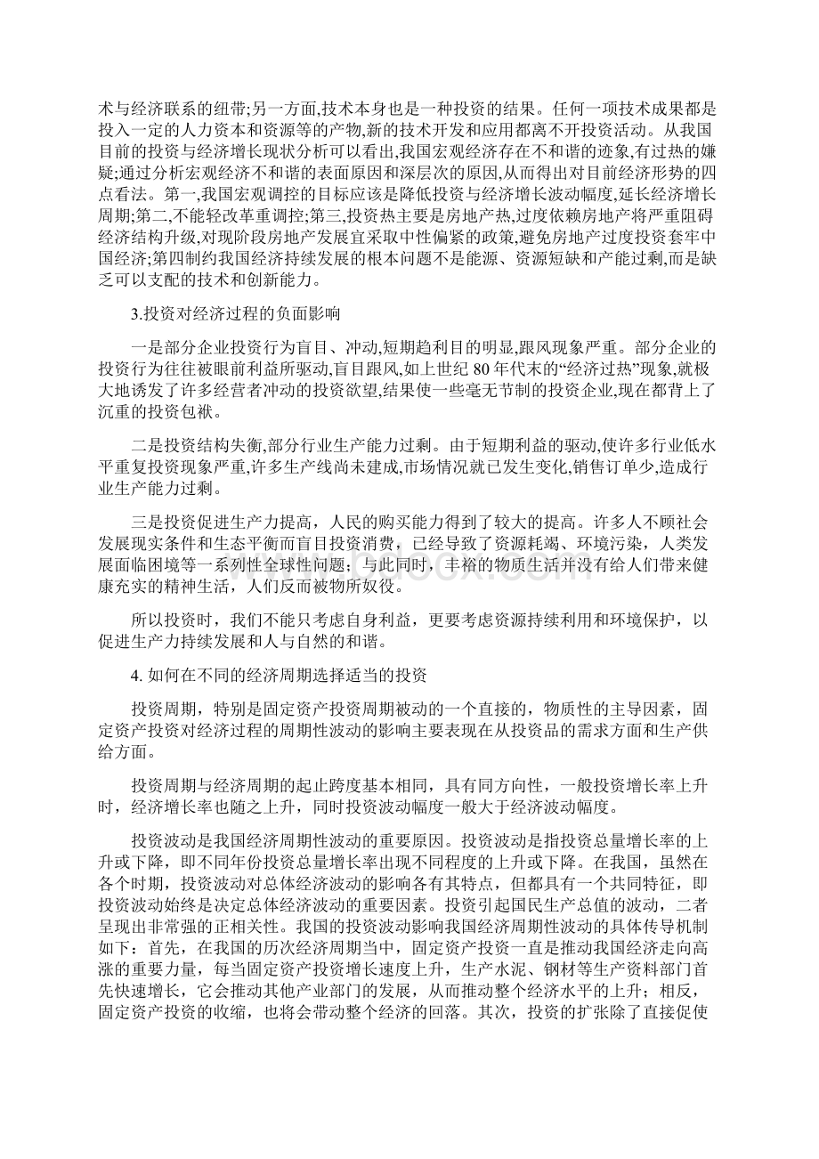 投资对经济的影响.docx_第3页