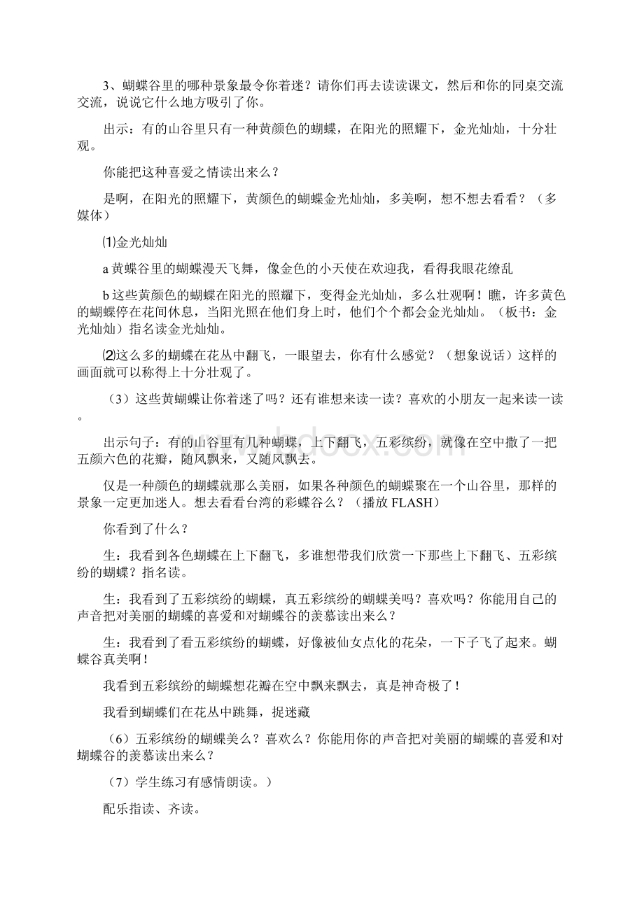 二年级语文下《台湾的蝴蝶谷》教案五.docx_第3页