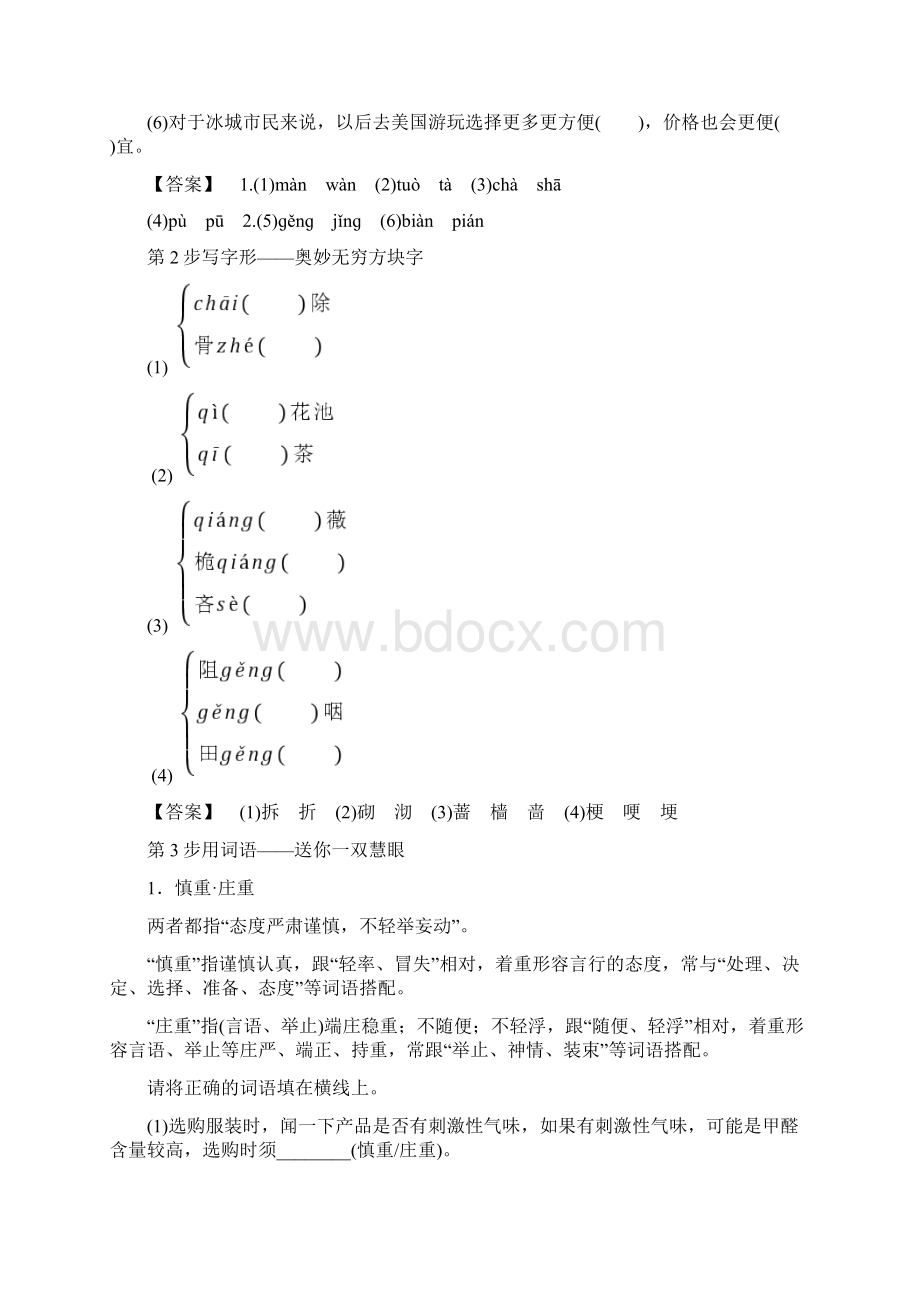 高中语文 第4单元 关于北京城墙的存废问题的讨论教师用书 苏教版必修4.docx_第3页