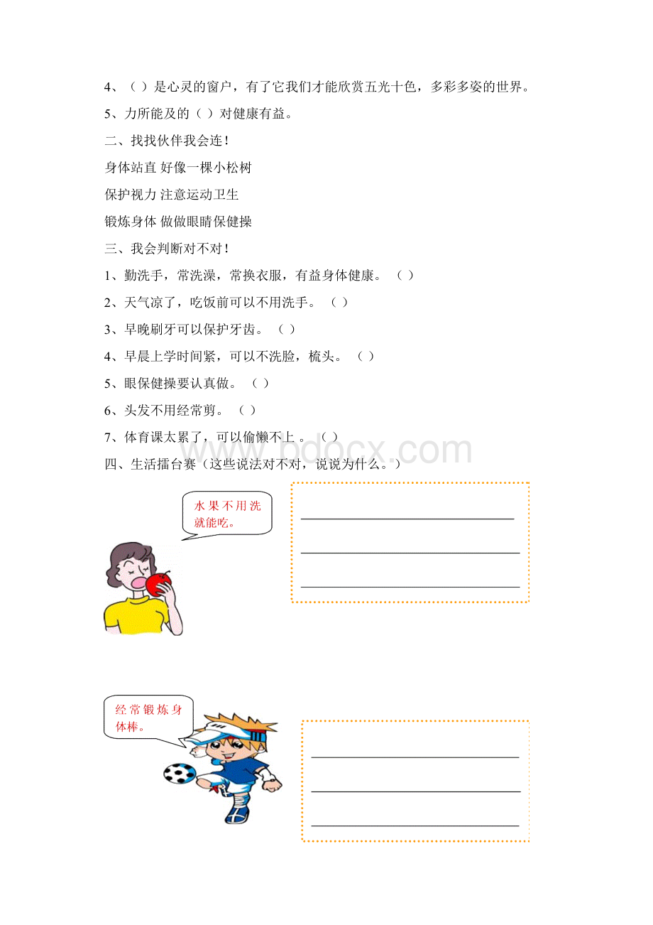 整理小学二年级品德与生活上册单元试题 全册.docx_第3页