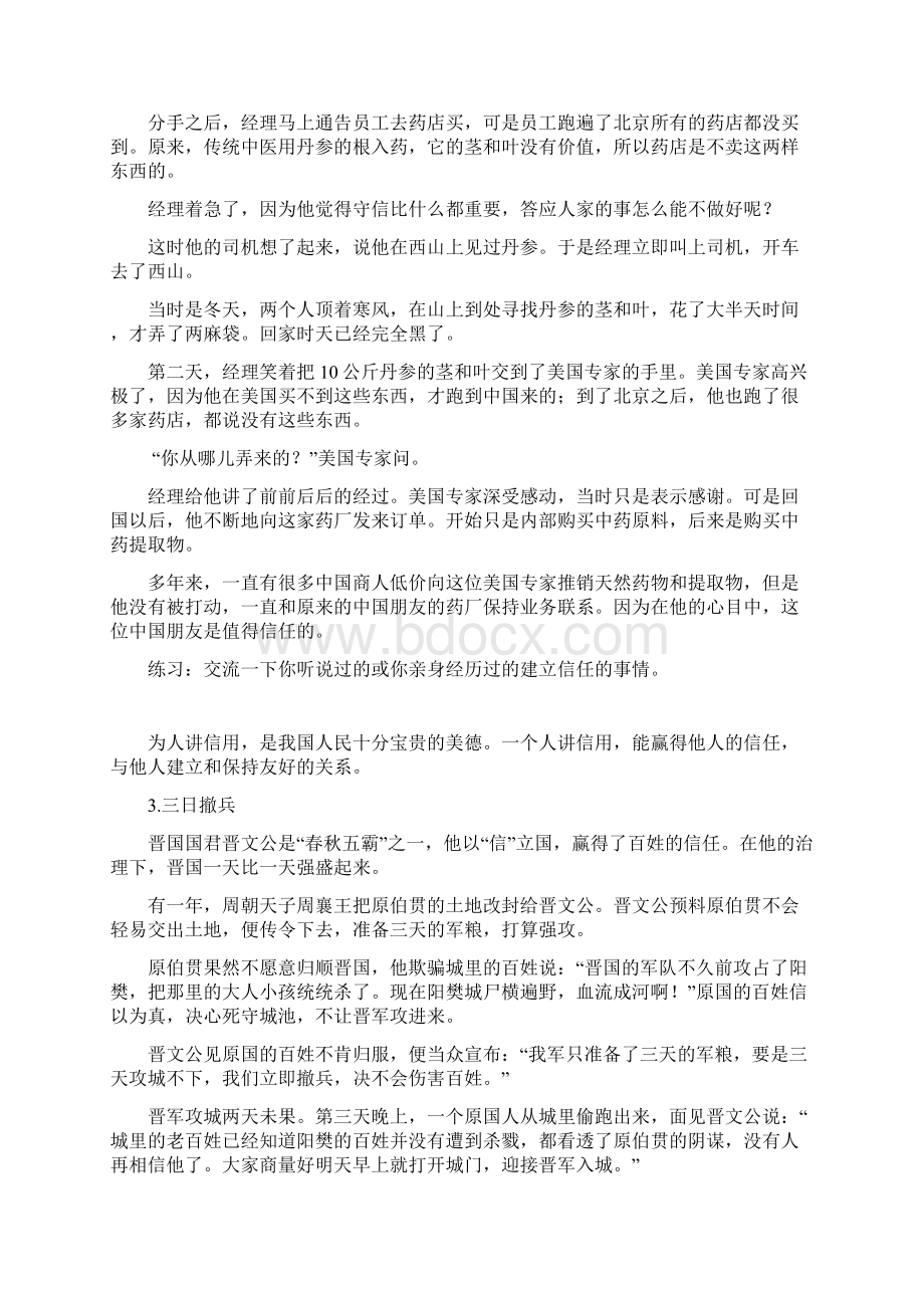 诚信教育校本教材.docx_第3页