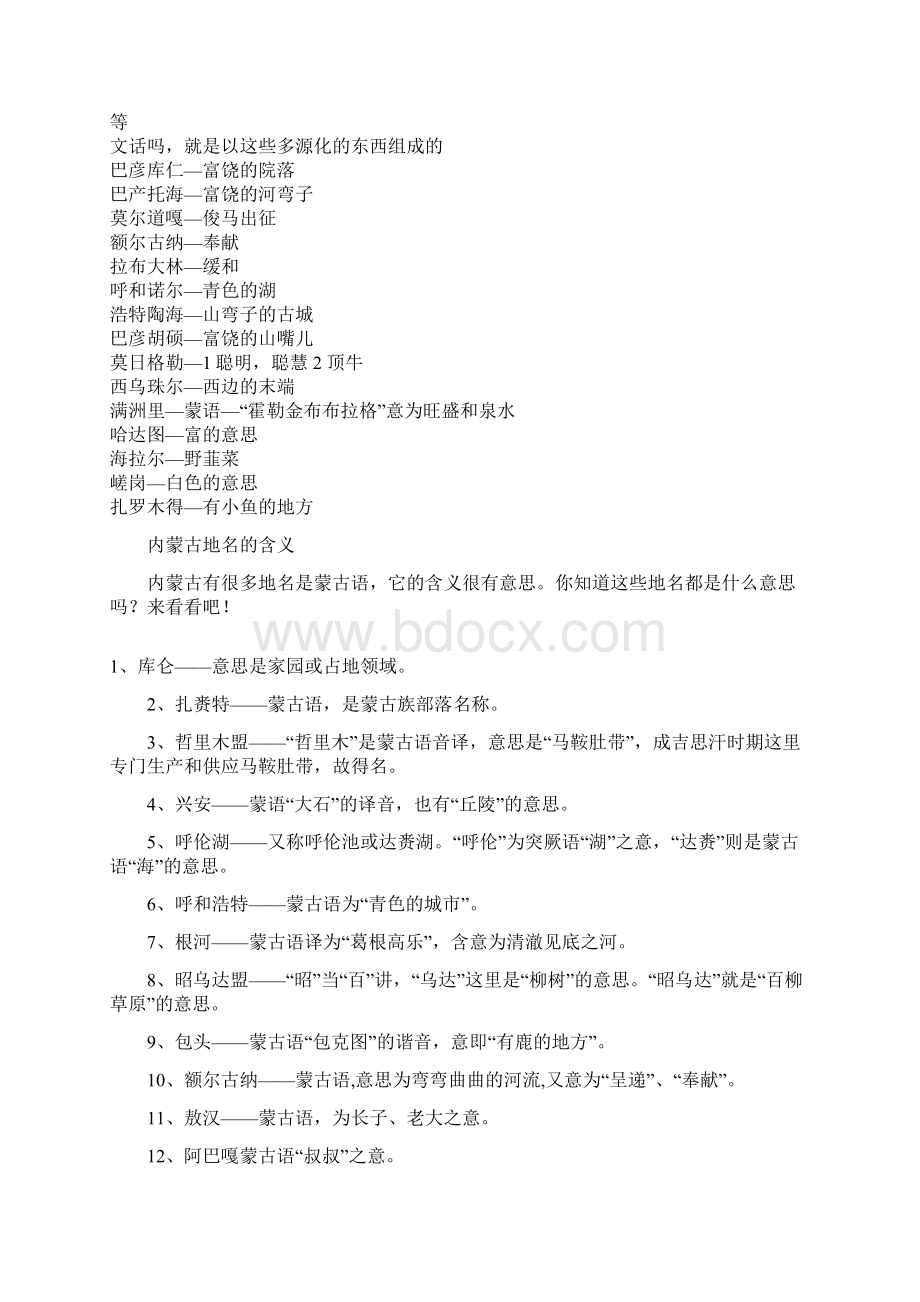 蒙古语蒙古语学习知识Word文档下载推荐.docx_第2页