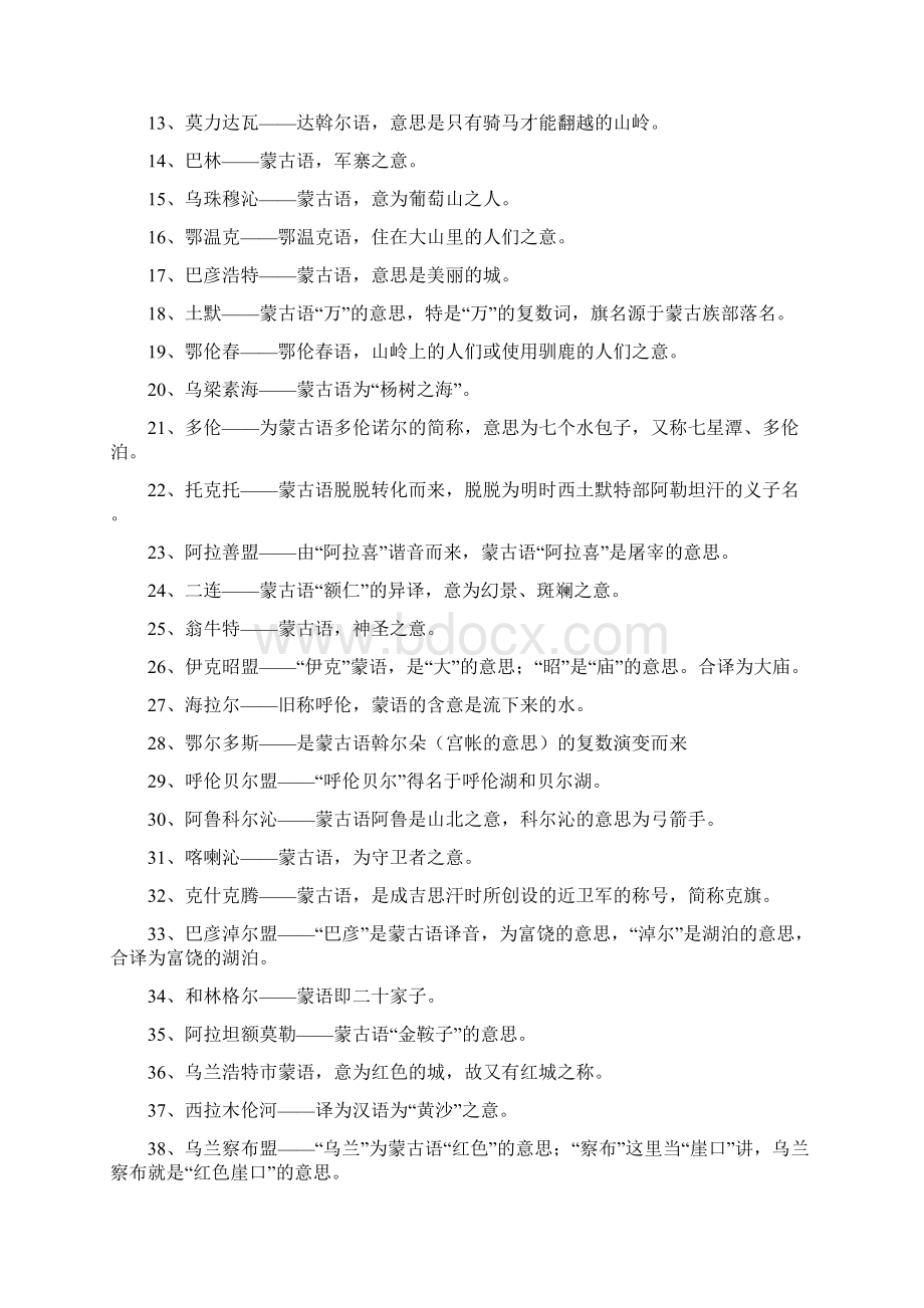 蒙古语蒙古语学习知识Word文档下载推荐.docx_第3页