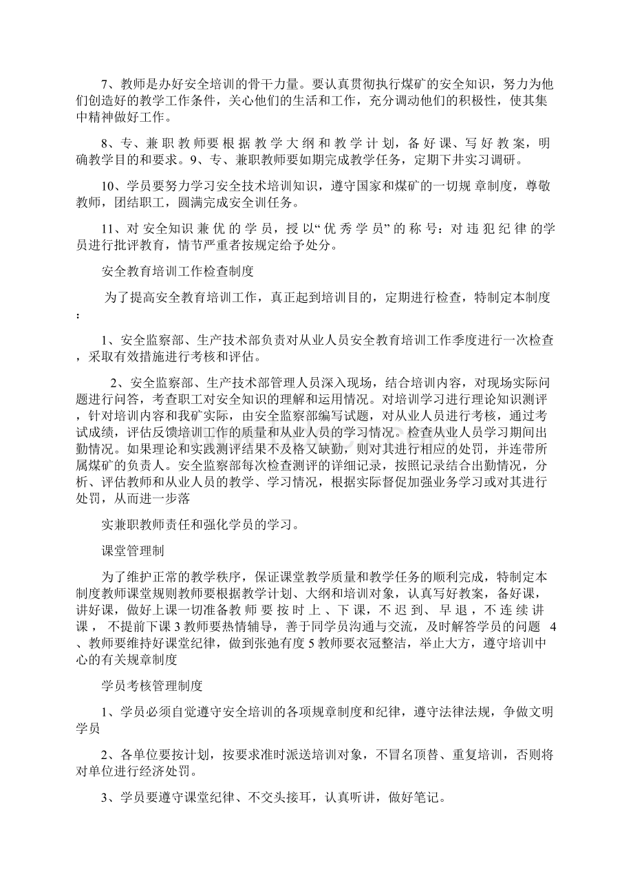 安全培训管理制度Word下载.docx_第3页