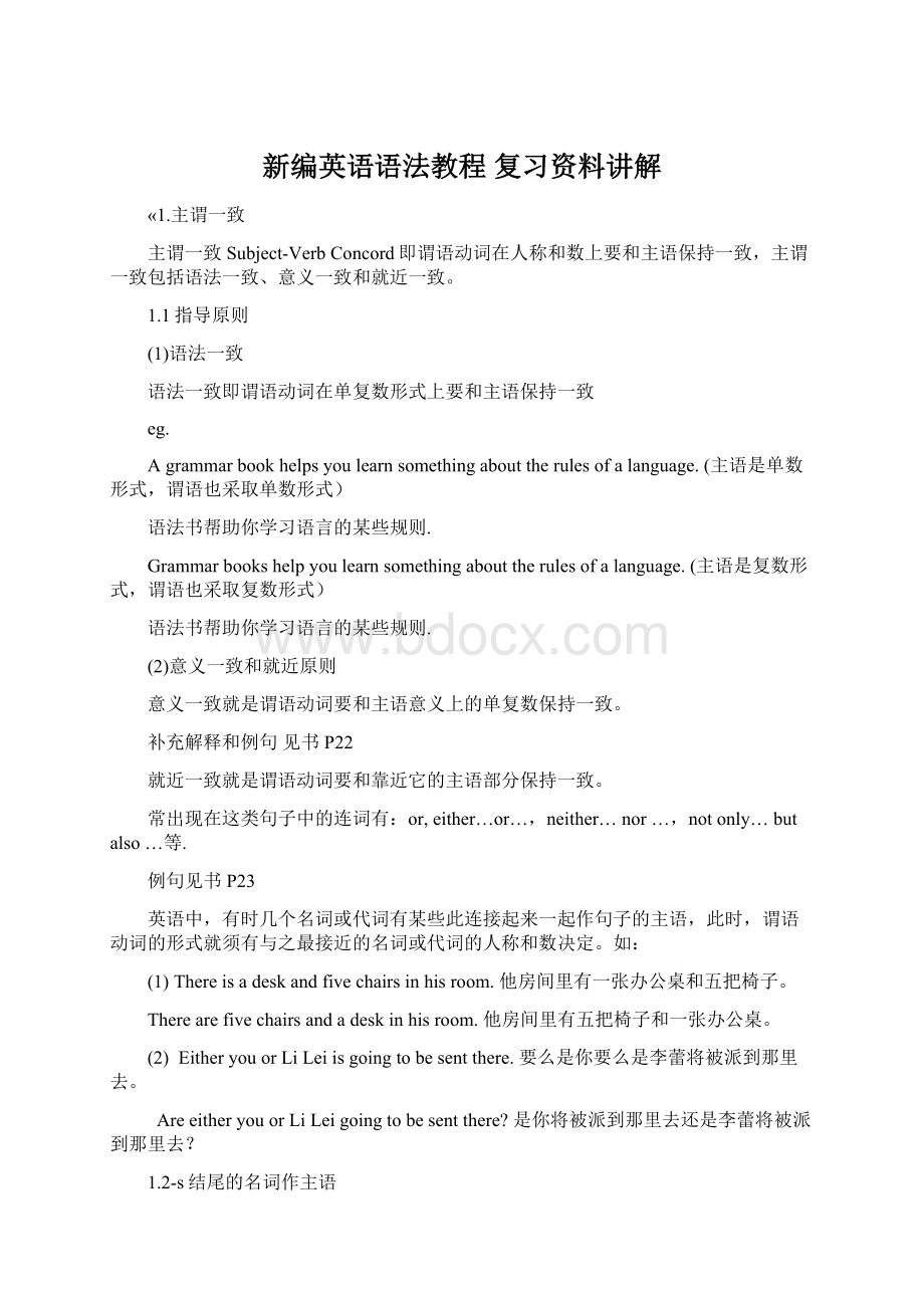 新编英语语法教程 复习资料讲解.docx_第1页