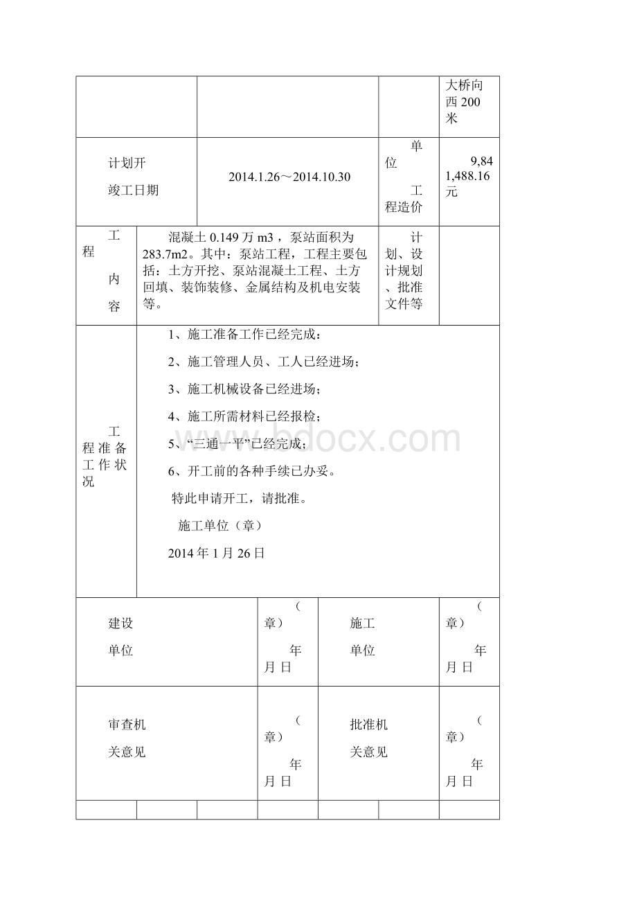 市政工程最全内业资料文档格式.docx_第3页