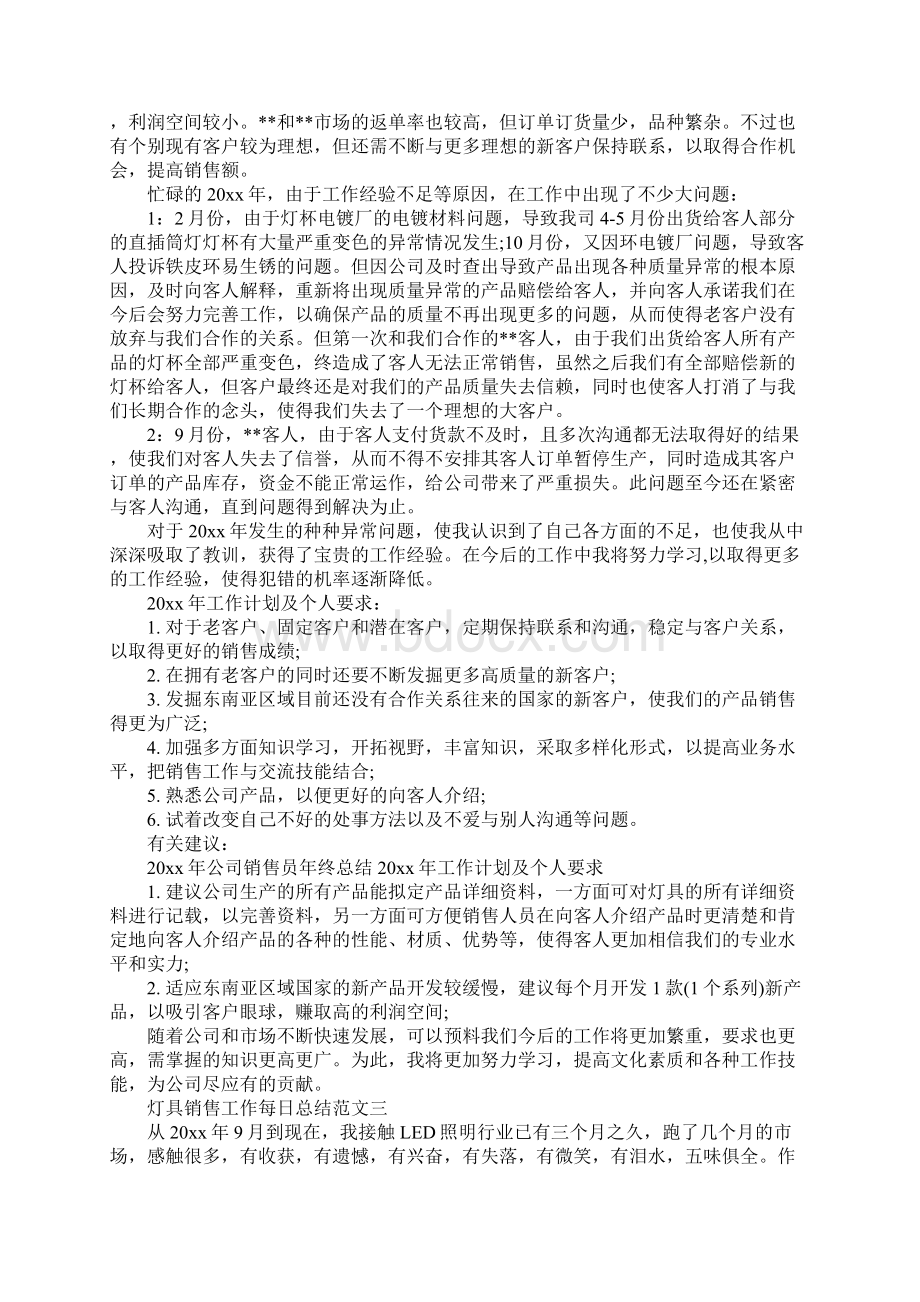 灯具销售工作每日总结新整理Word文件下载.docx_第3页