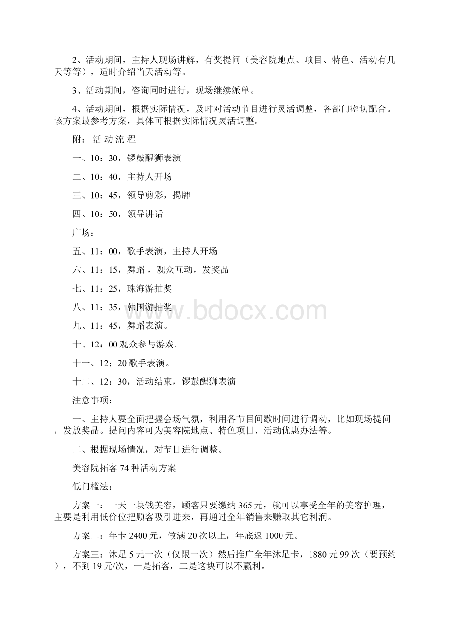 美容院经营方案.docx_第3页