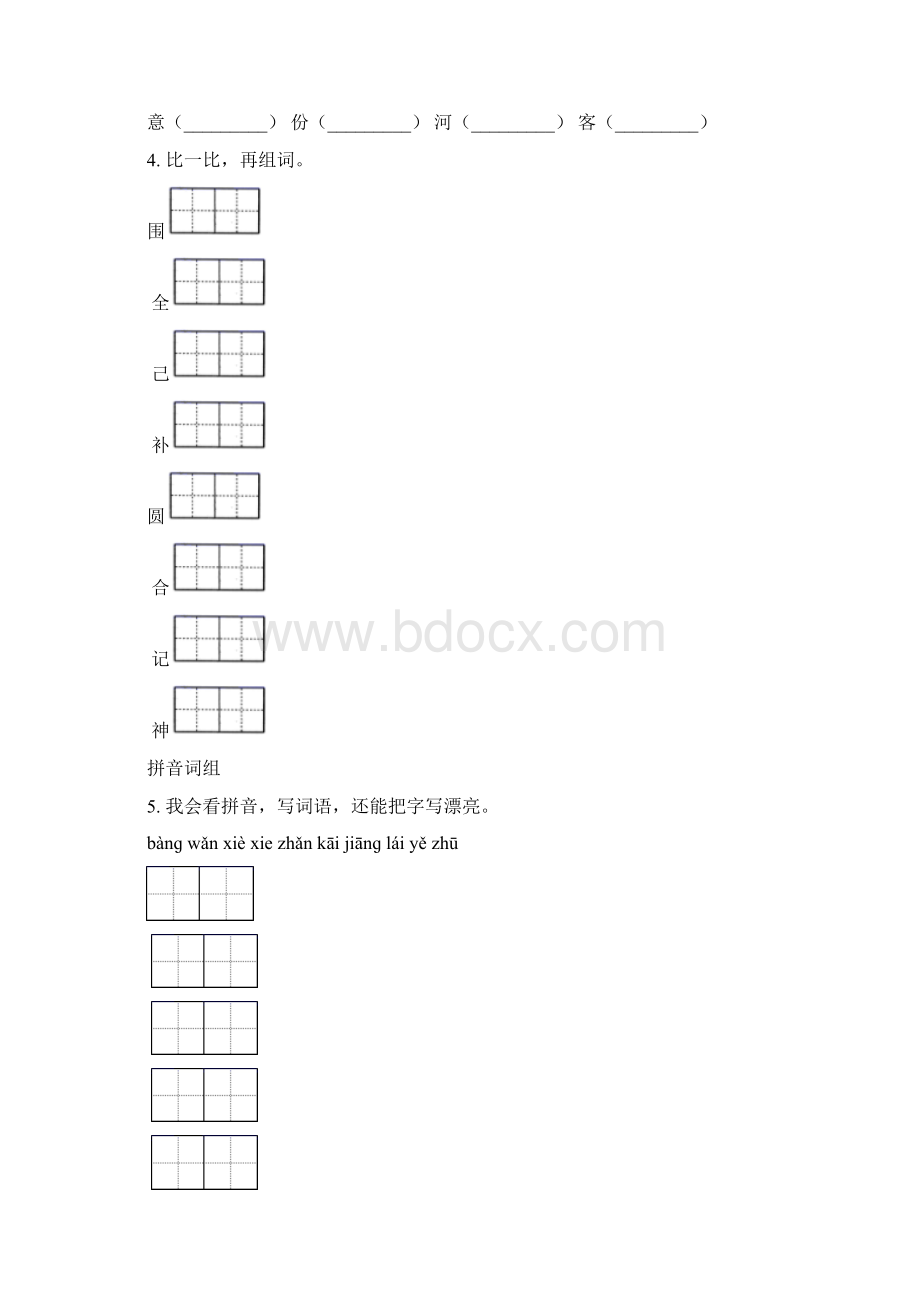 二年级语文下学期期末检测考试复习北师大版.docx_第2页