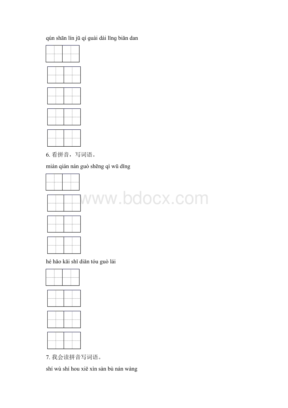 二年级语文下学期期末检测考试复习北师大版.docx_第3页