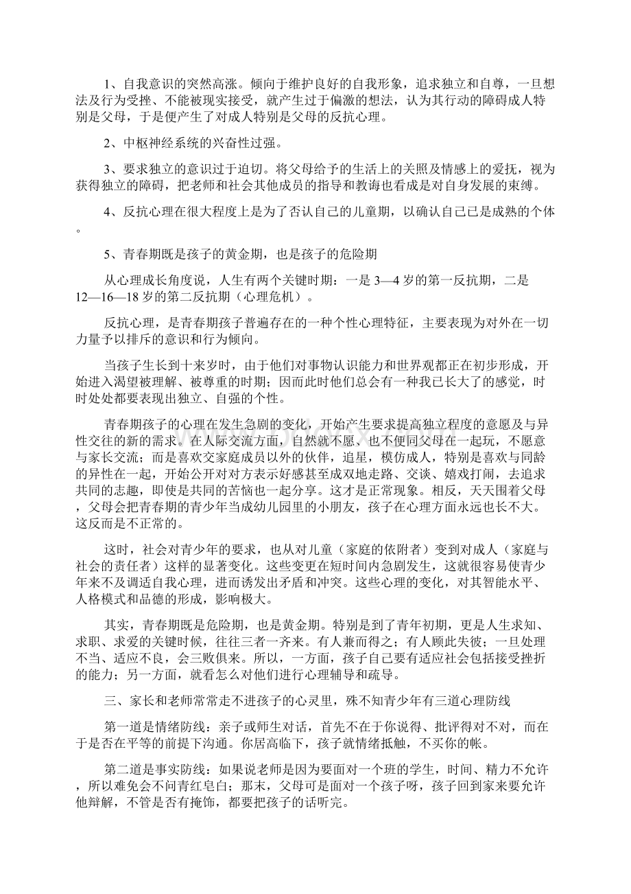 高中学生身心发展特点分析及教育对策.docx_第3页