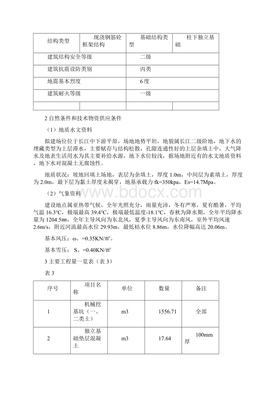 单位工程施工组织设计任务书.docx_第3页