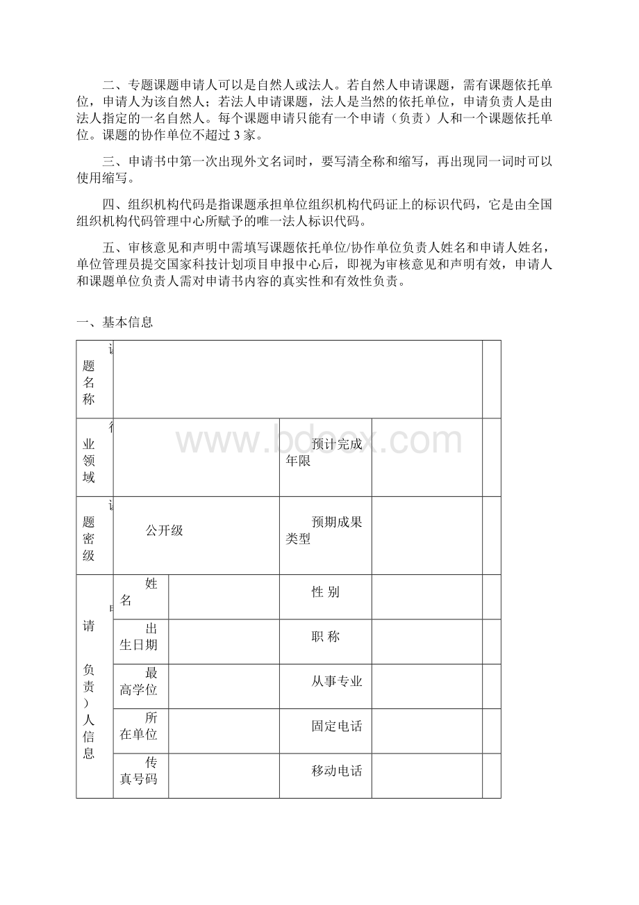 863计划科学研究院.docx_第2页