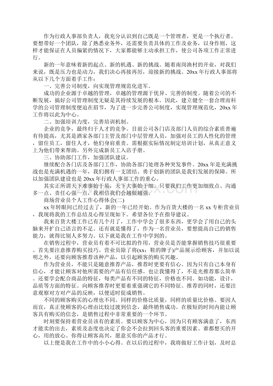 关于商场营业员个人工作心得体会5篇.docx_第2页