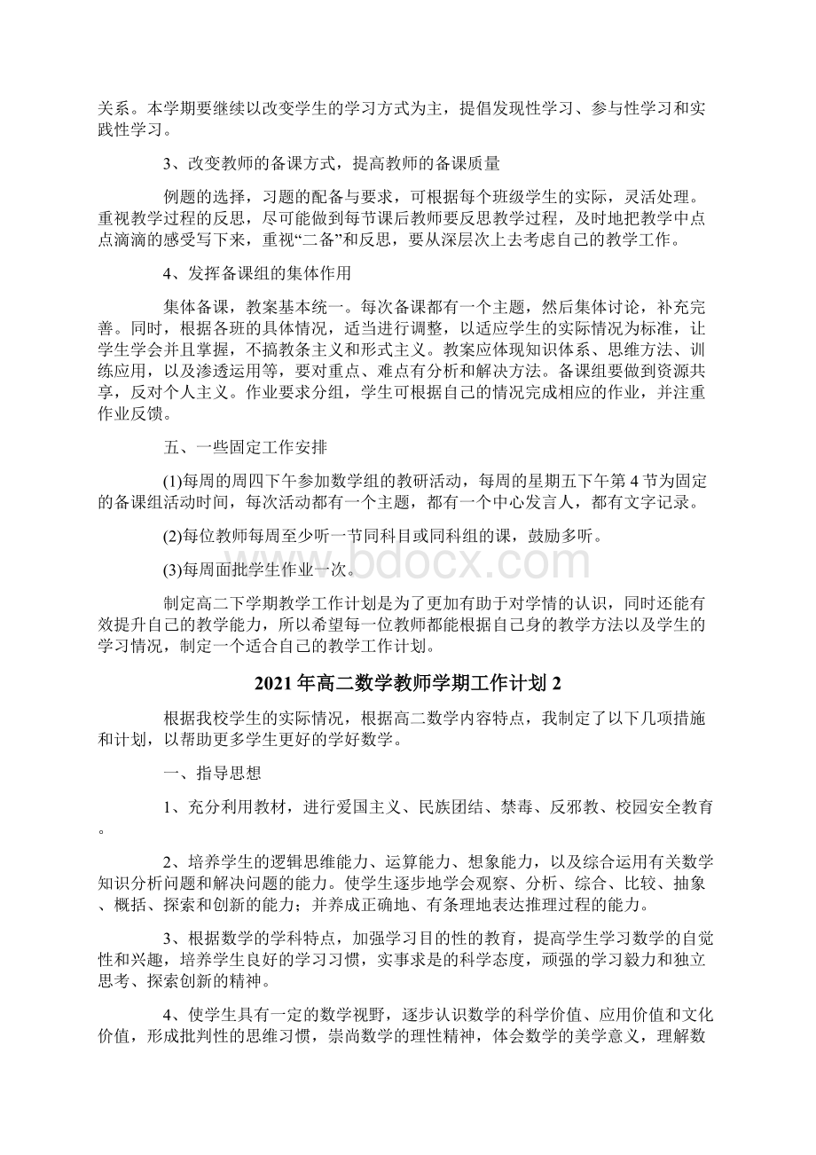 高二数学教师学期工作计划.docx_第2页