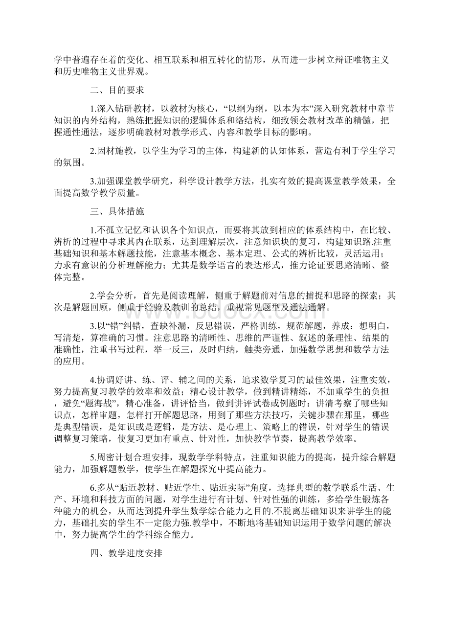 高二数学教师学期工作计划.docx_第3页