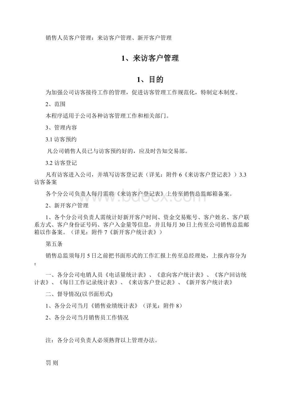 新疆联信大通销售管理办法2.docx_第2页