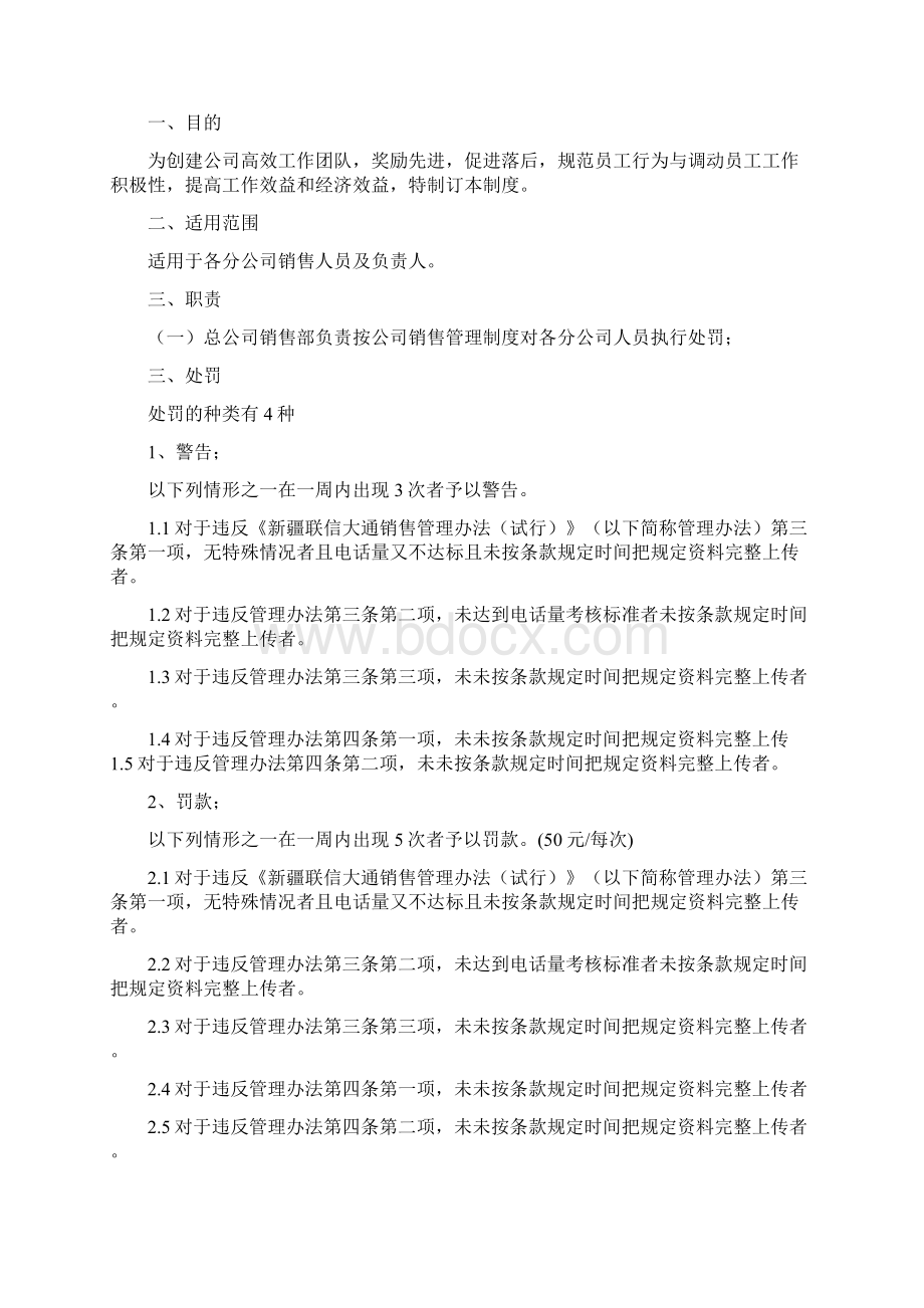 新疆联信大通销售管理办法2.docx_第3页