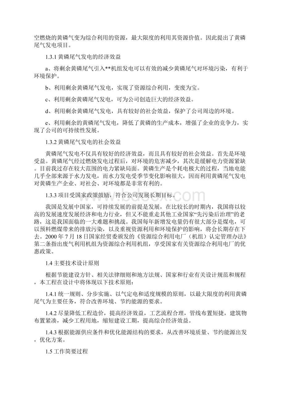 化工企业利用黄磷尾气发电项目可行性研究报告.docx_第2页