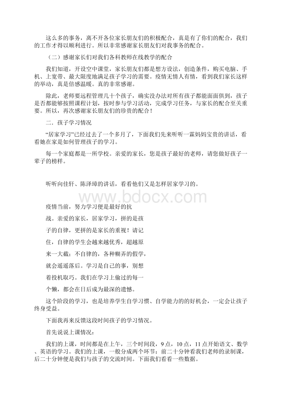 疫情期间家长会发言稿doc.docx_第2页