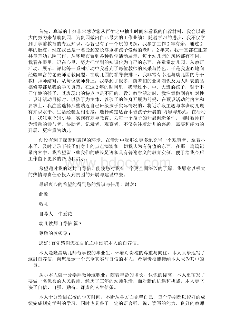 幼儿教师自荐信模板集合十篇.docx_第2页