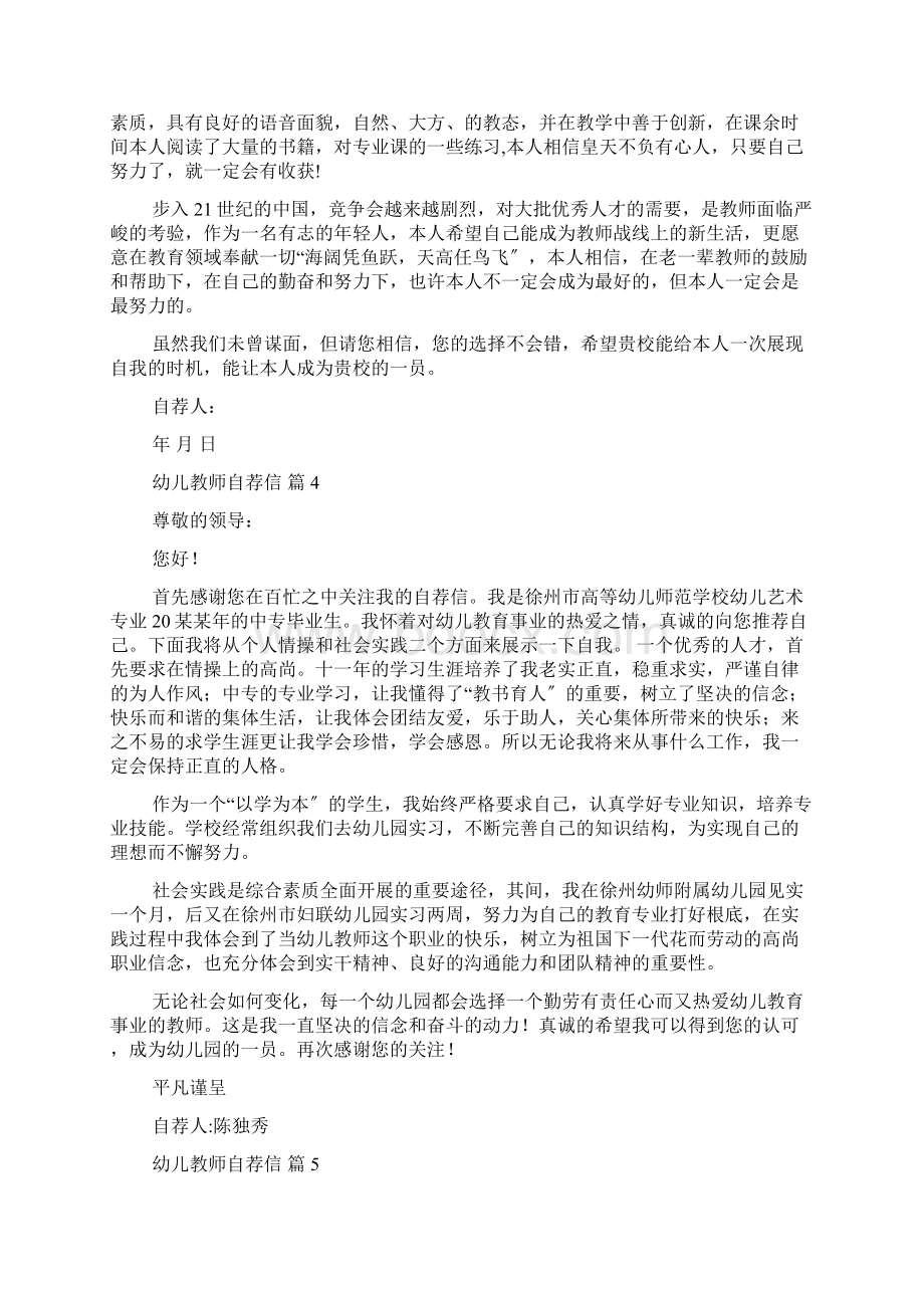 幼儿教师自荐信模板集合十篇.docx_第3页