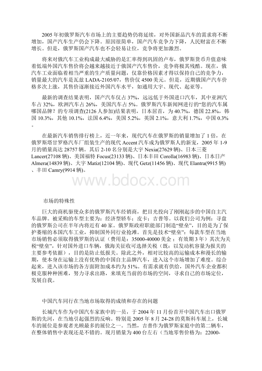 俄罗斯汽车市场分析报告.docx_第2页