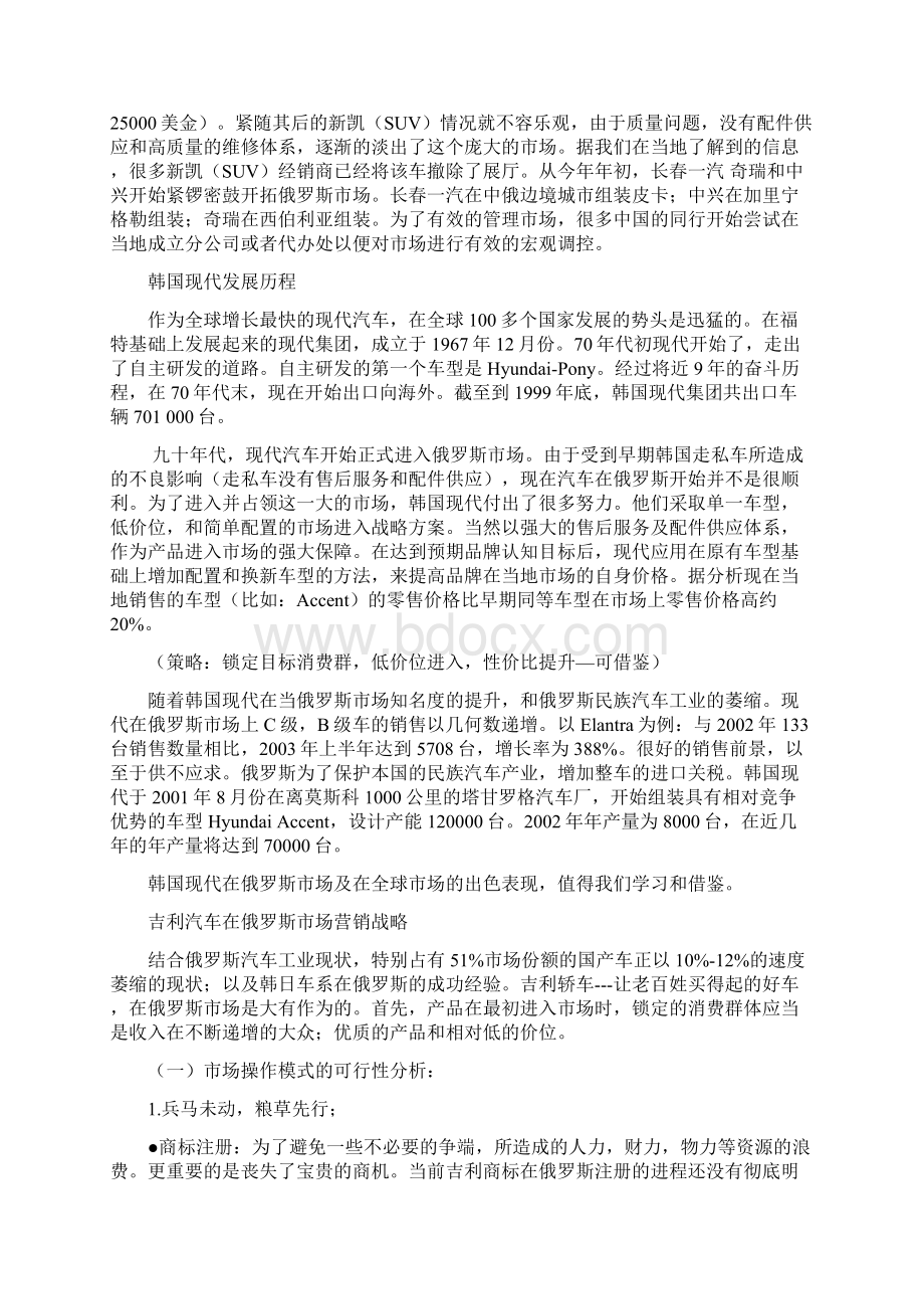 俄罗斯汽车市场分析报告.docx_第3页