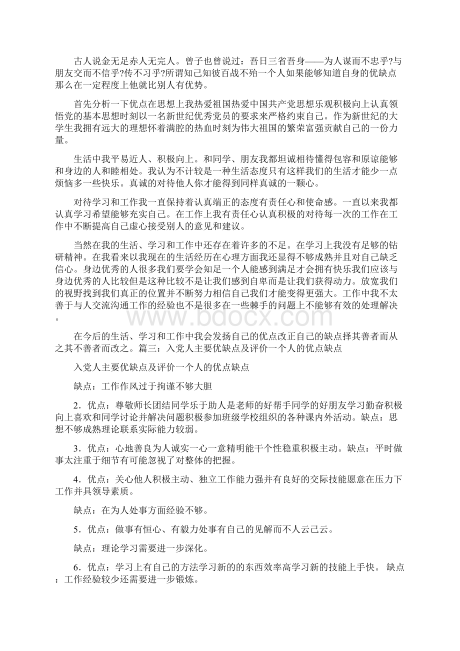 评价人的优缺点.docx_第2页