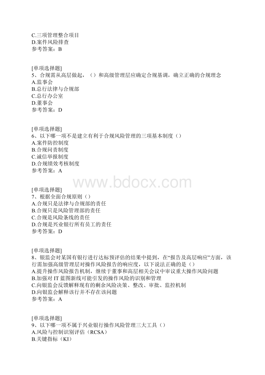 兴业银行合规考试试题文档格式.docx_第2页