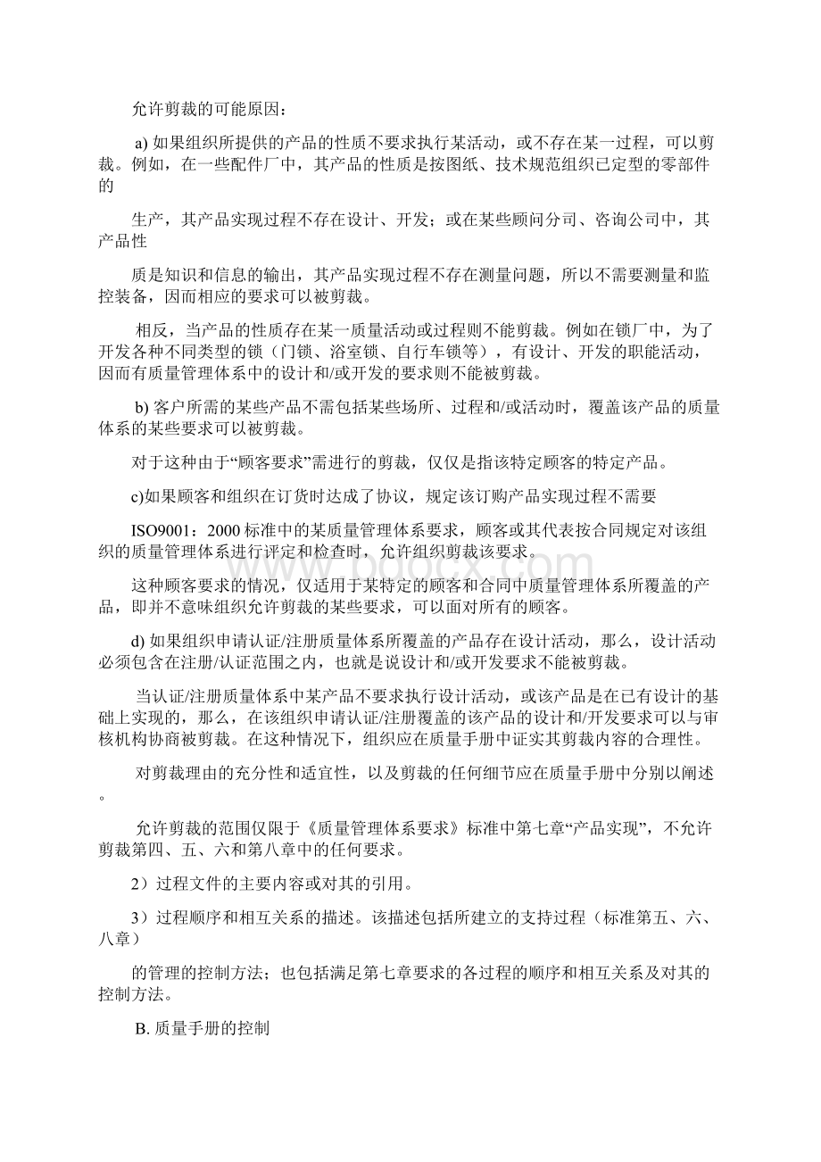 质量管理体系文件的编制.docx_第3页