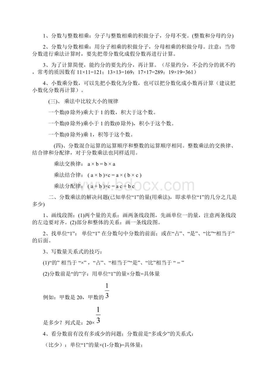 新人教版六年级数学上册各单元知识点归纳.docx_第2页