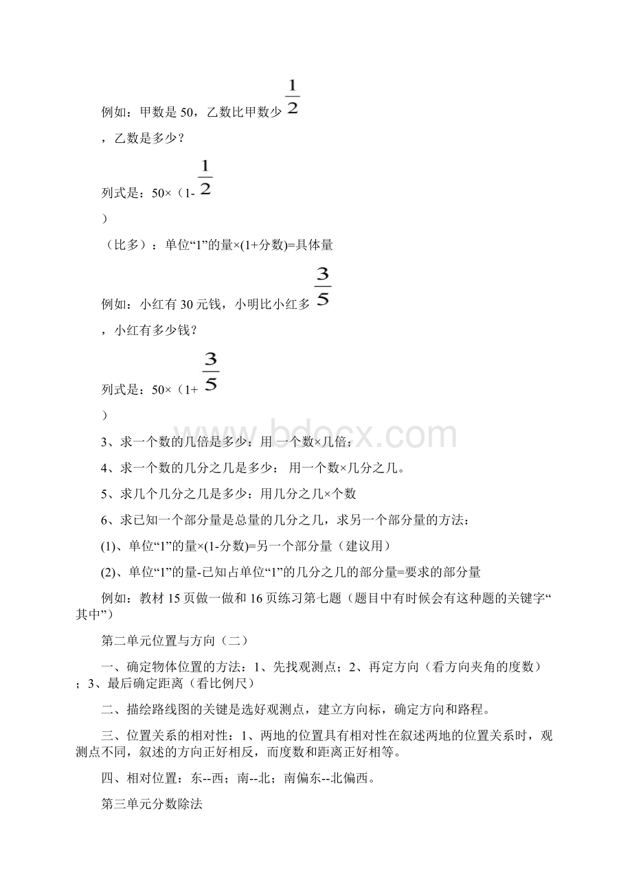 新人教版六年级数学上册各单元知识点归纳.docx_第3页