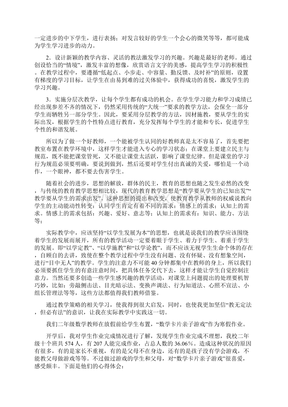 数学游戏教学策略心得体会共19篇.docx_第3页