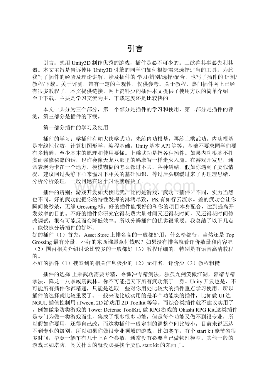 引言Word文件下载.docx_第1页