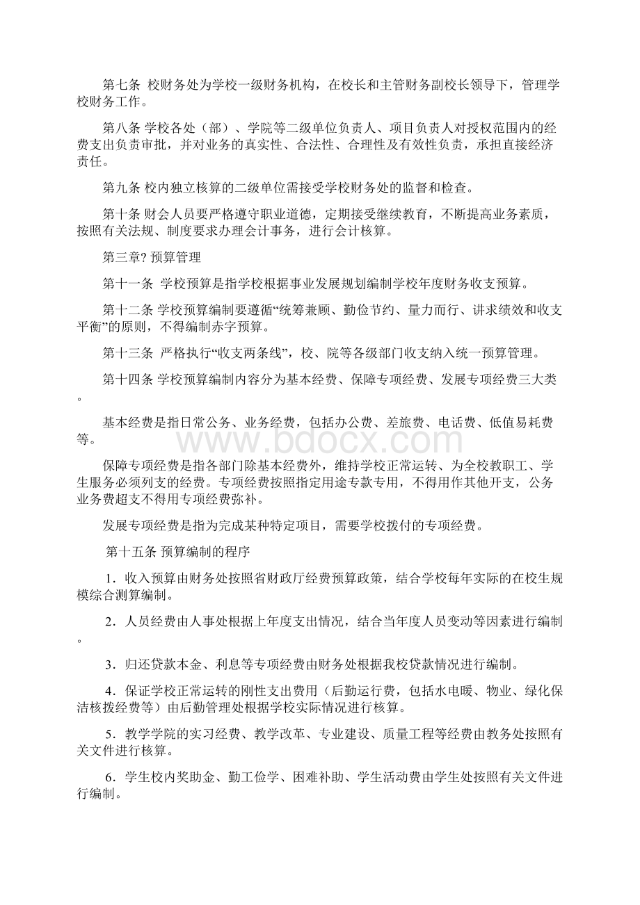 财务管理办法Word文档下载推荐.docx_第2页