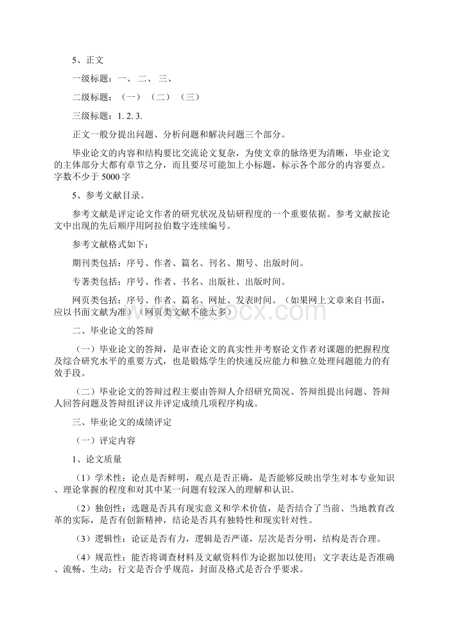 常州电大小学教育专科春毕业作业实施方案.docx_第2页