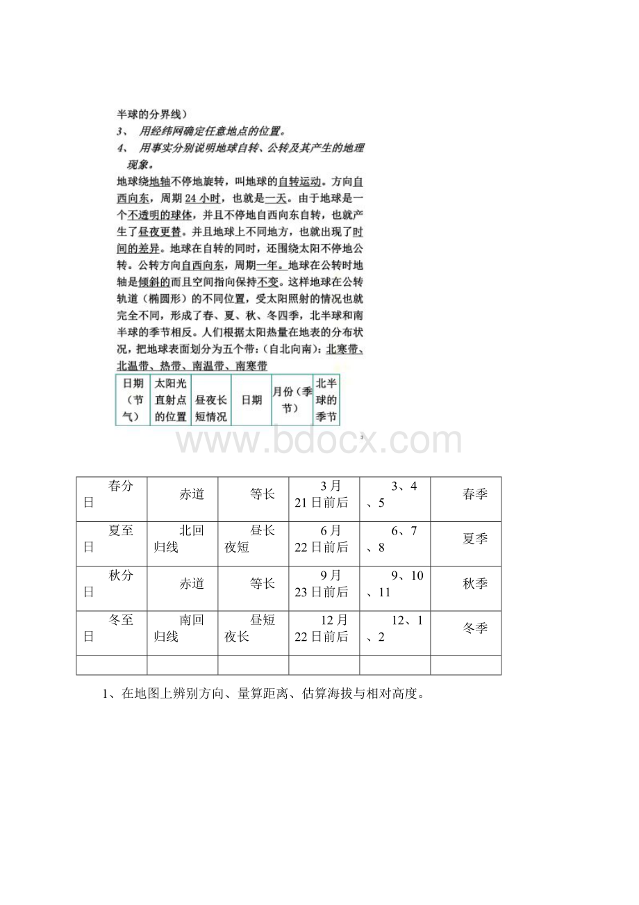 初中地理结业考试复习提纲大纲.docx_第2页